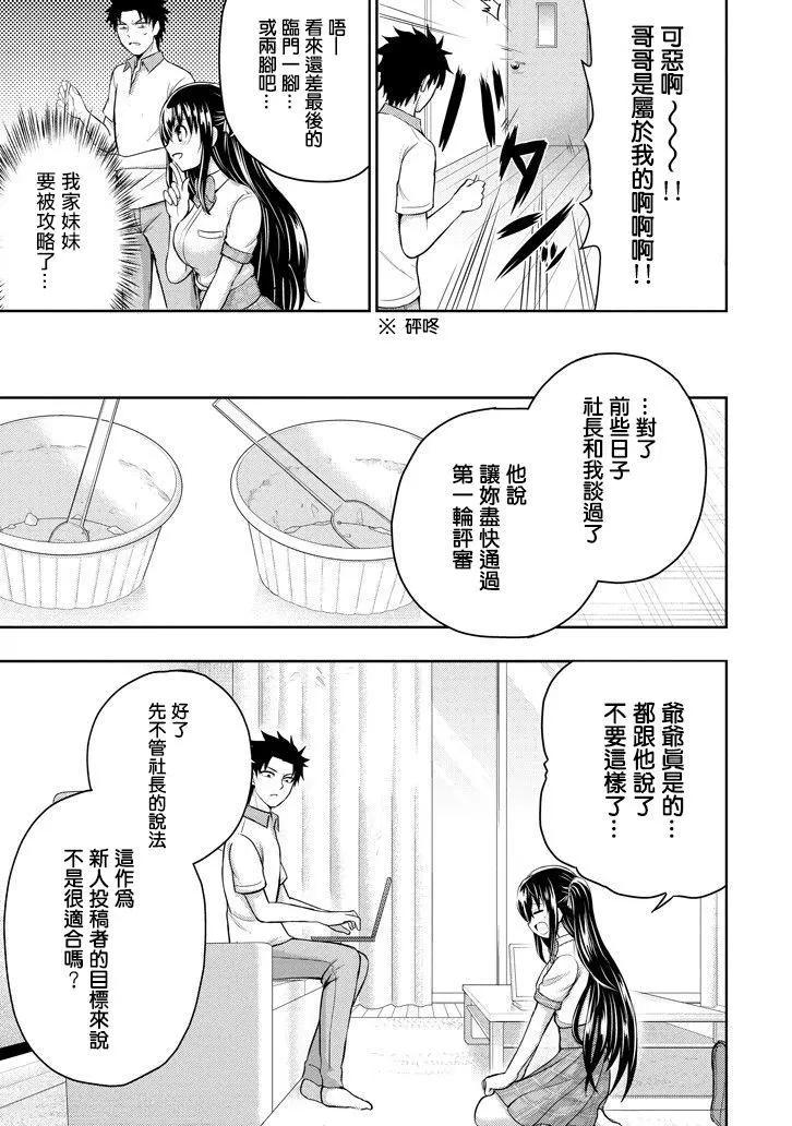 《29与JK 社令难违牵手女高中生》第15回 第5页