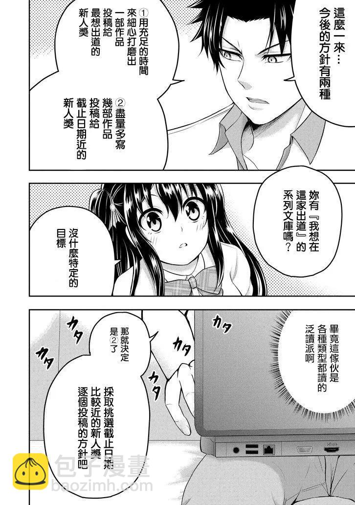 《29与JK 社令难违牵手女高中生》第15回 第6页