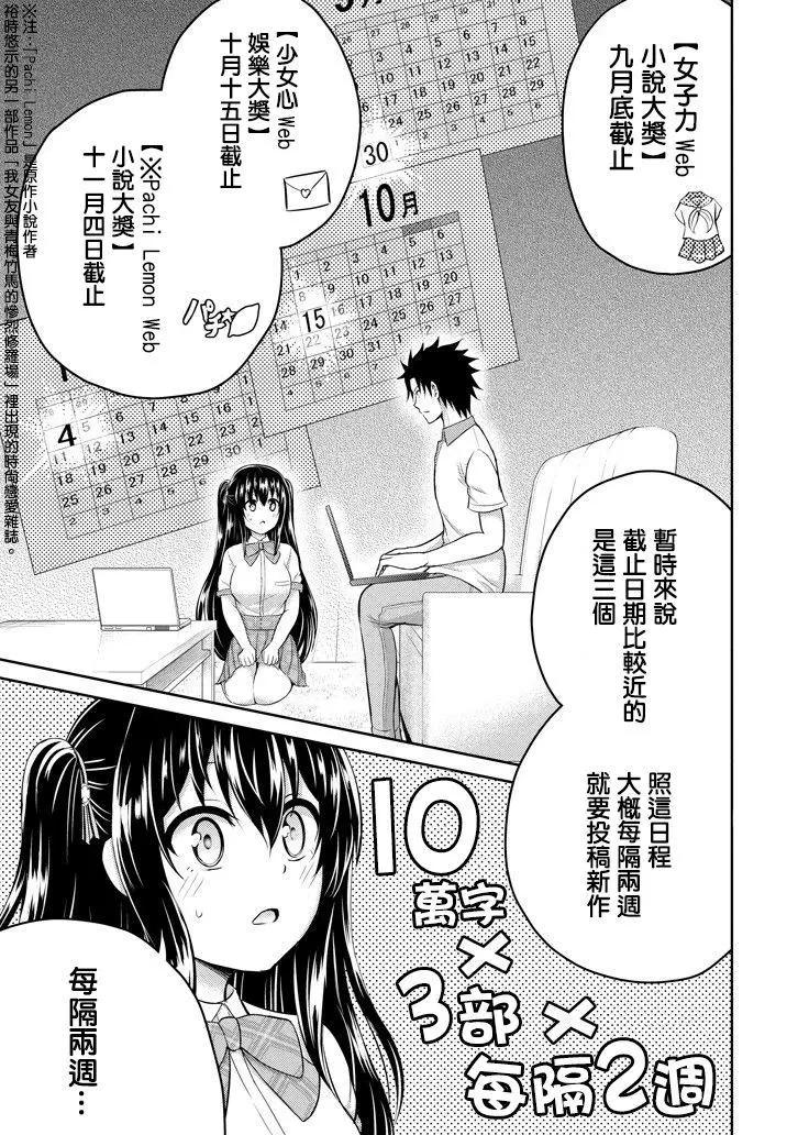 《29与JK 社令难违牵手女高中生》第15回 第7页