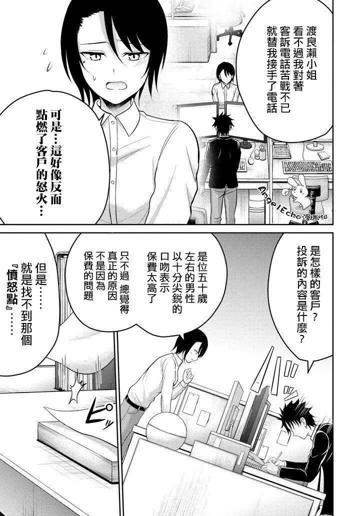 《29与JK 社令难违牵手女高中生》第13回 第11页