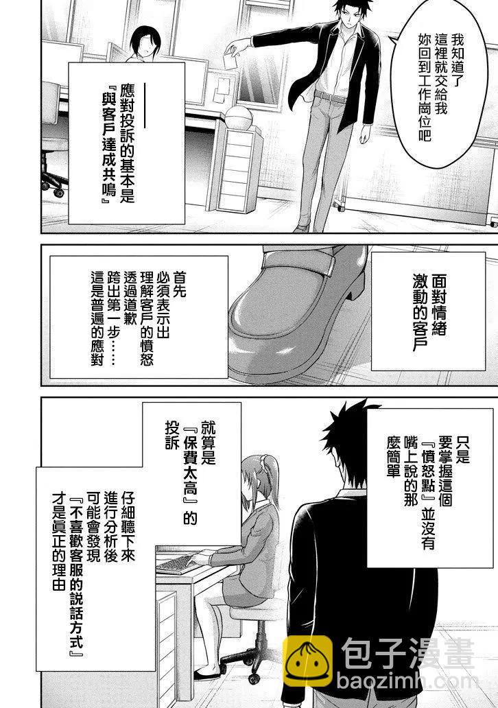 《29与JK 社令难违牵手女高中生》第13回 第12页