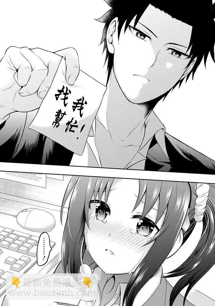 《29与JK 社令难违牵手女高中生》第13回 第14页