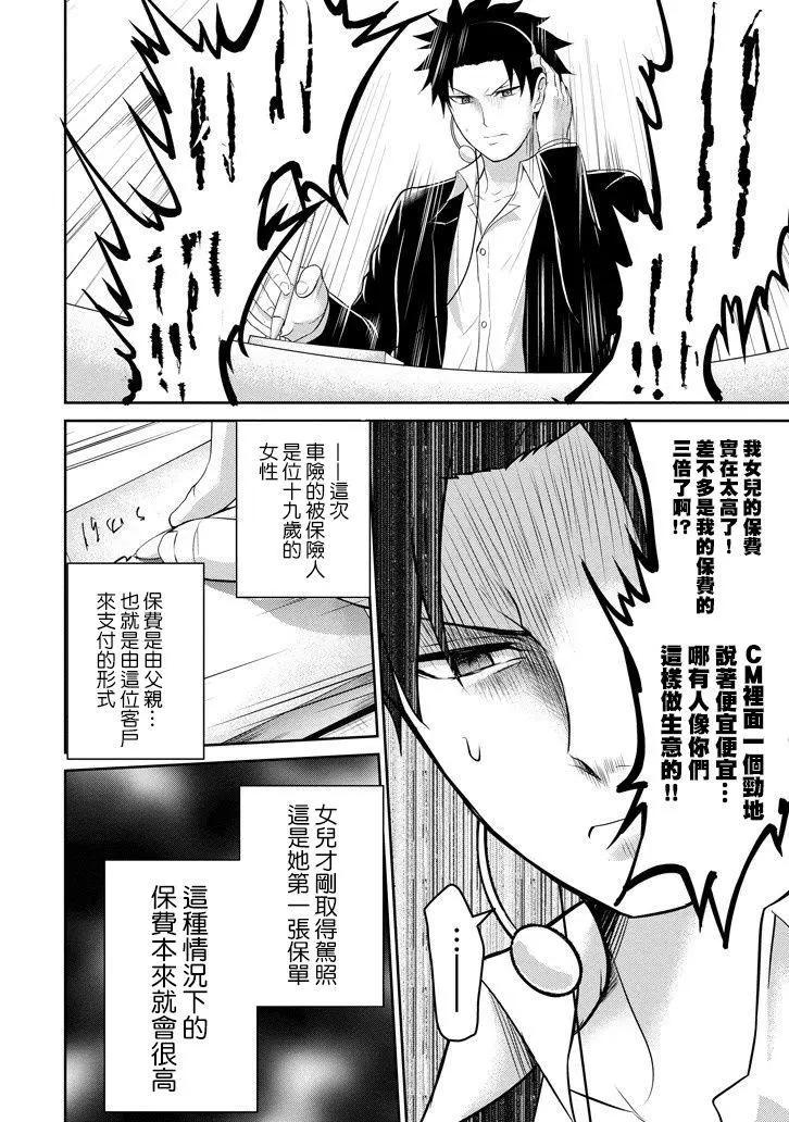 《29与JK 社令难违牵手女高中生》第13回 第16页