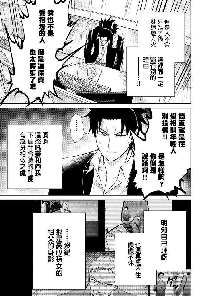 《29与JK 社令难违牵手女高中生》第13回 第17页