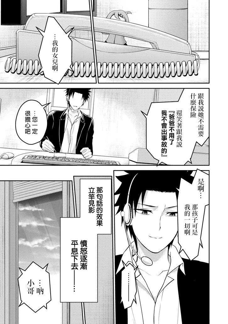 《29与JK 社令难违牵手女高中生》第13回 第19页