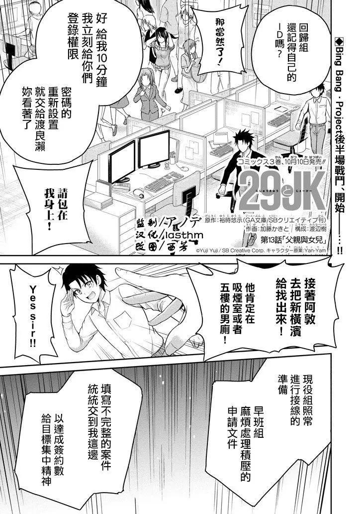 《29与JK 社令难违牵手女高中生》第13回 第1页