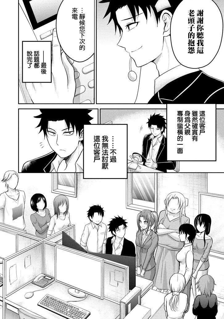 《29与JK 社令难违牵手女高中生》第13回 第20页