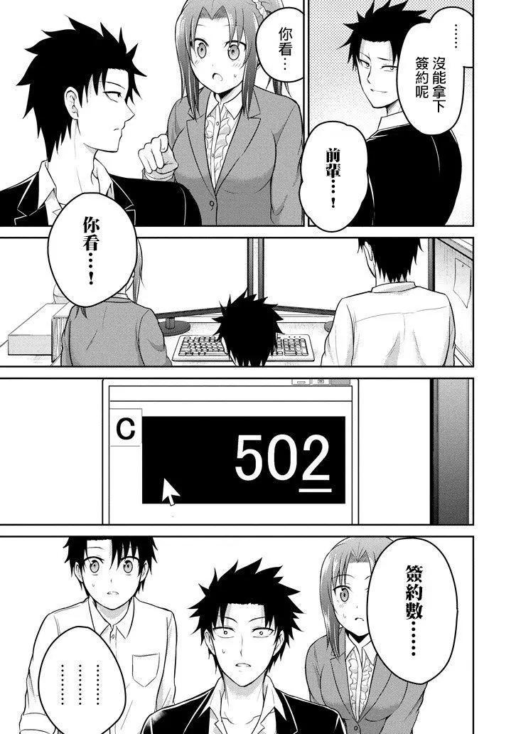 《29与JK 社令难违牵手女高中生》第13回 第21页