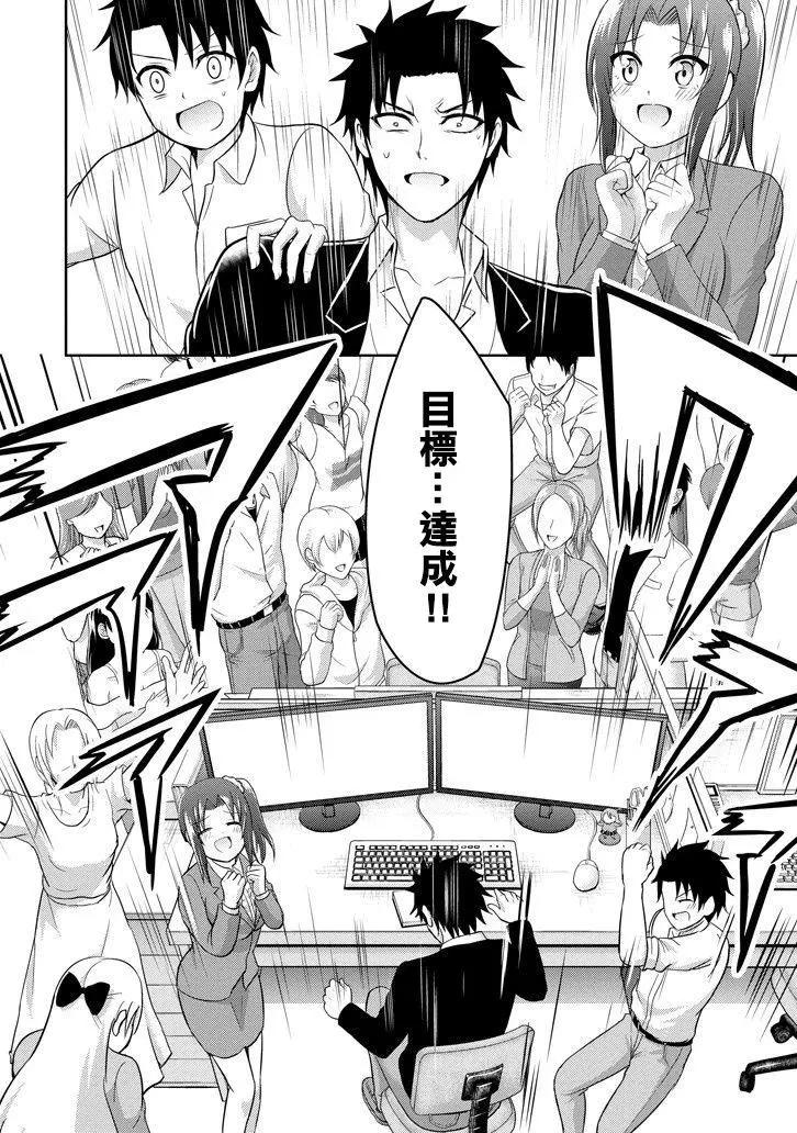 《29与JK 社令难违牵手女高中生》第13回 第22页