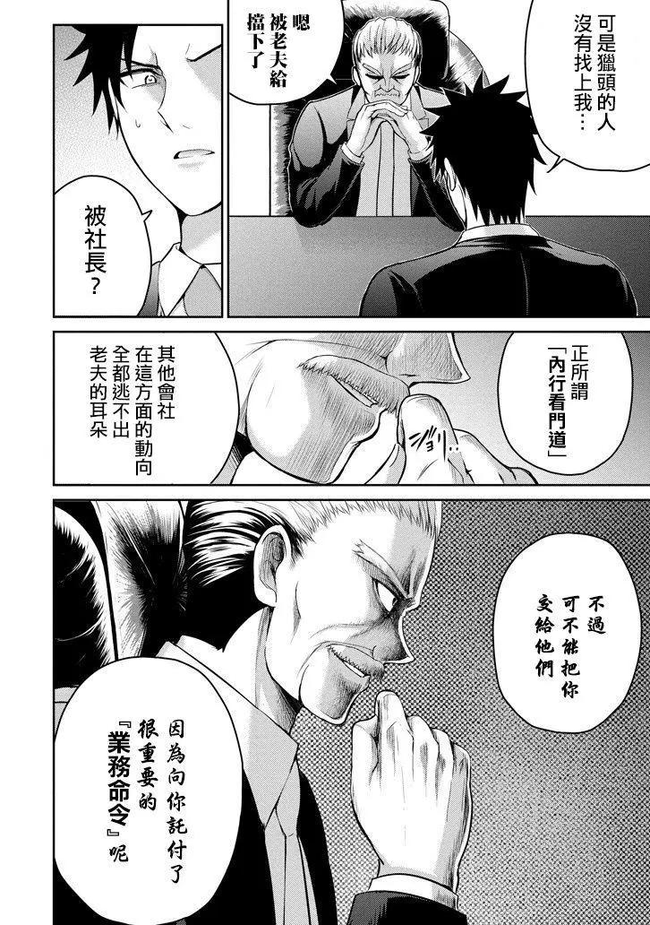 《29与JK 社令难违牵手女高中生》第13回 第28页