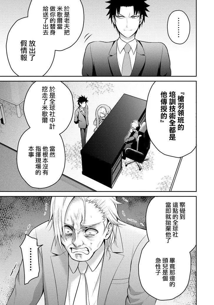 《29与JK 社令难违牵手女高中生》第13回 第29页