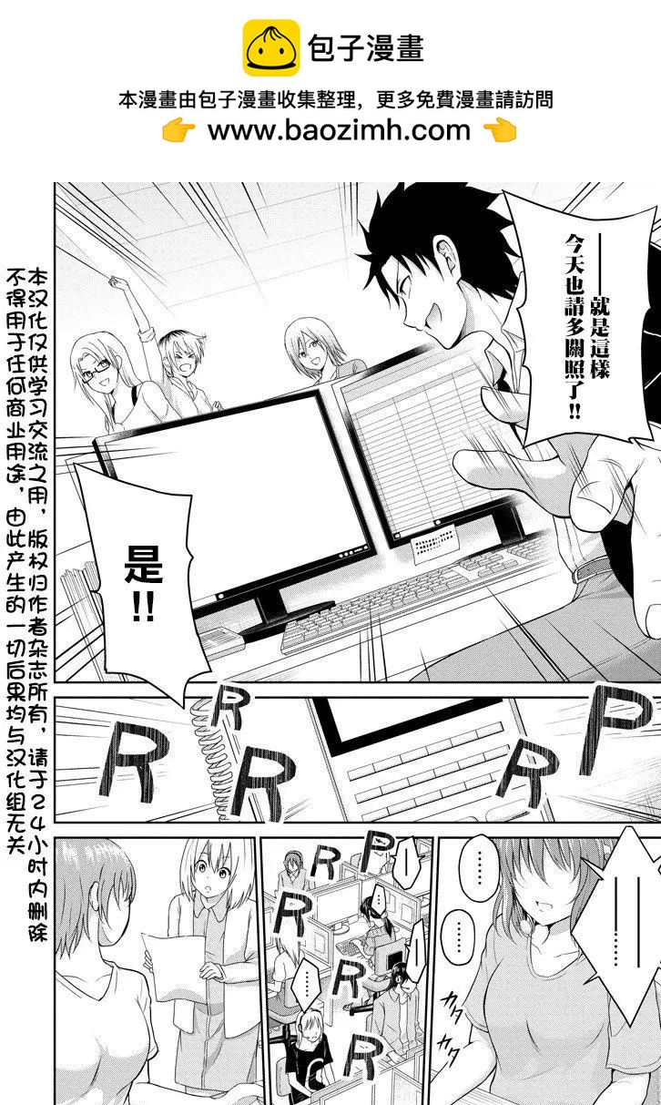 《29与JK 社令难违牵手女高中生》第13回 第2页