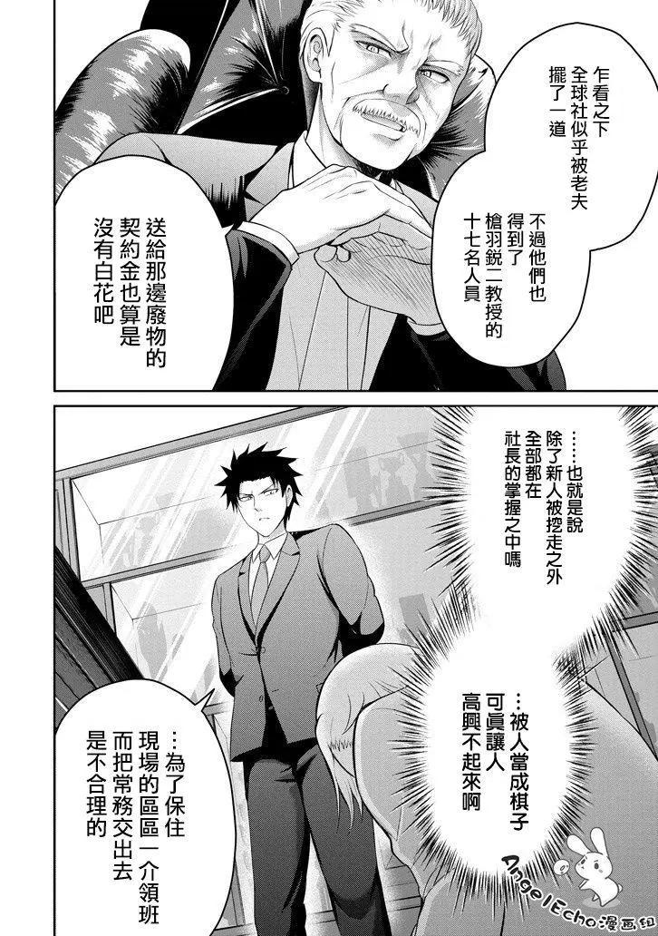 《29与JK 社令难违牵手女高中生》第13回 第30页