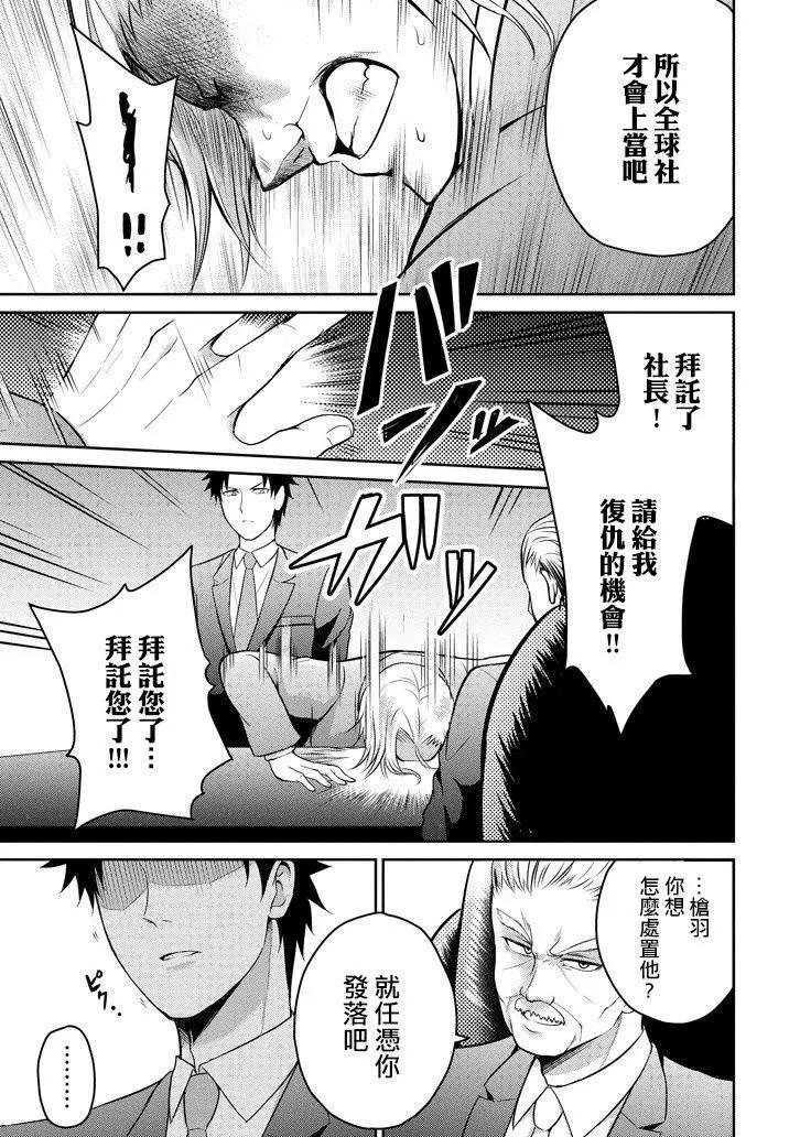 《29与JK 社令难违牵手女高中生》第13回 第31页