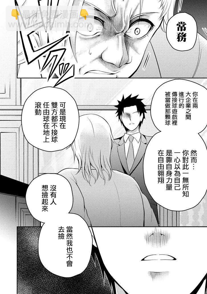 《29与JK 社令难违牵手女高中生》第13回 第32页