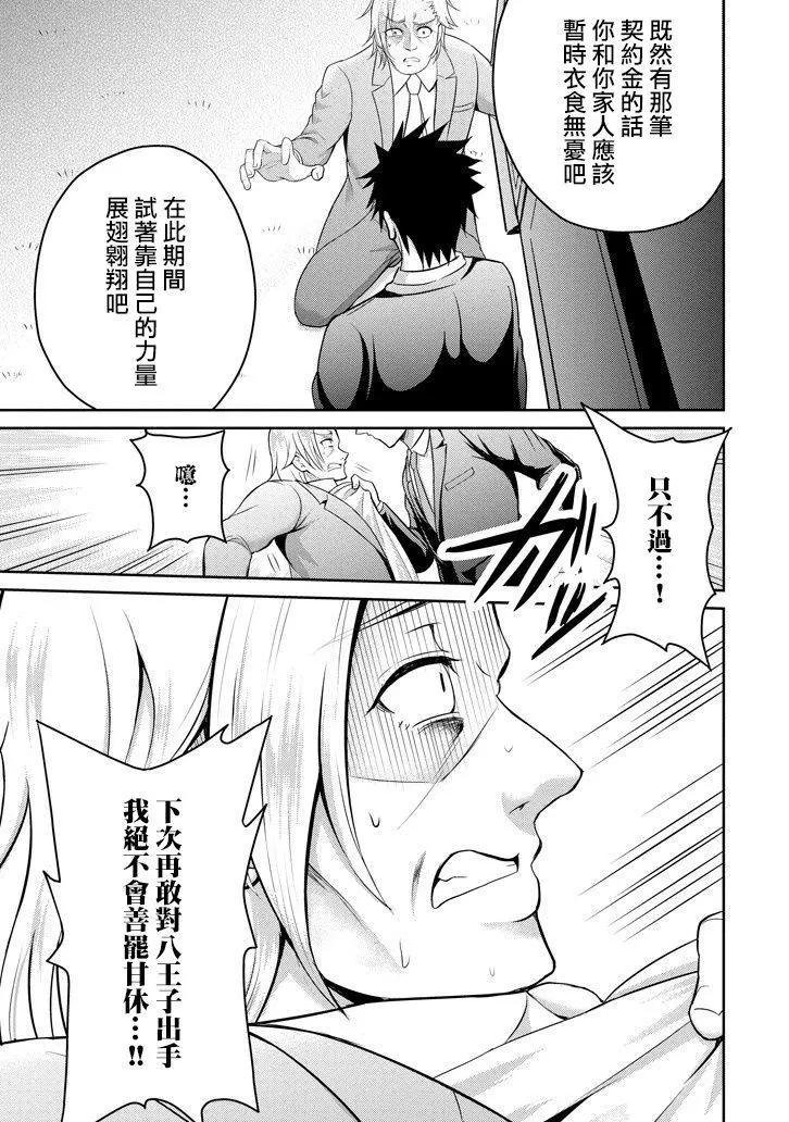 《29与JK 社令难违牵手女高中生》第13回 第33页