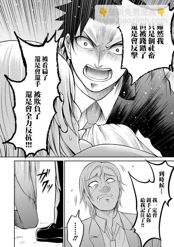 《29与JK 社令难违牵手女高中生》第13回 第34页