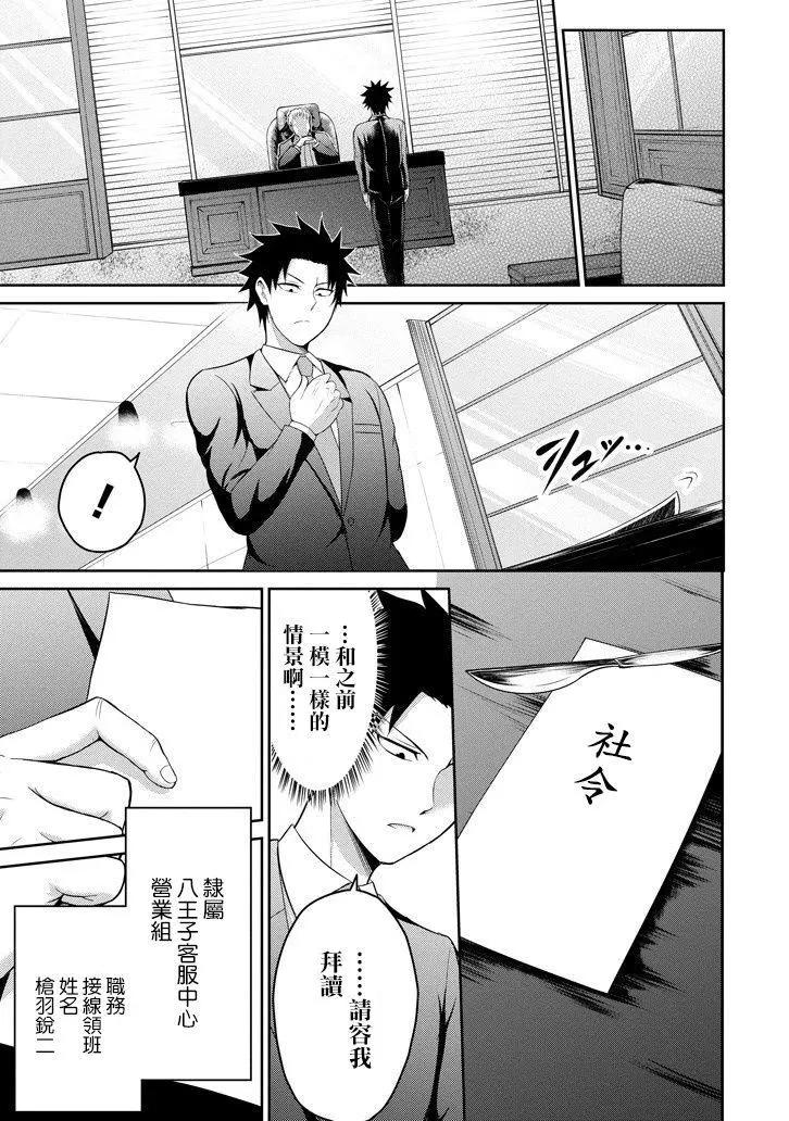 《29与JK 社令难违牵手女高中生》第13回 第35页