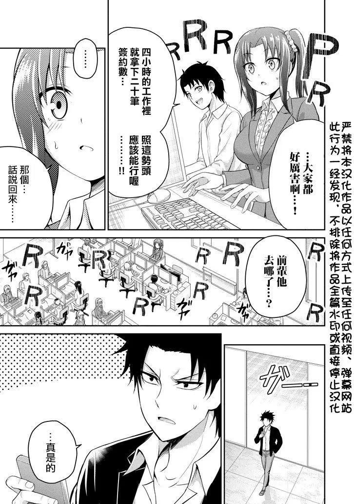 《29与JK 社令难违牵手女高中生》第13回 第3页