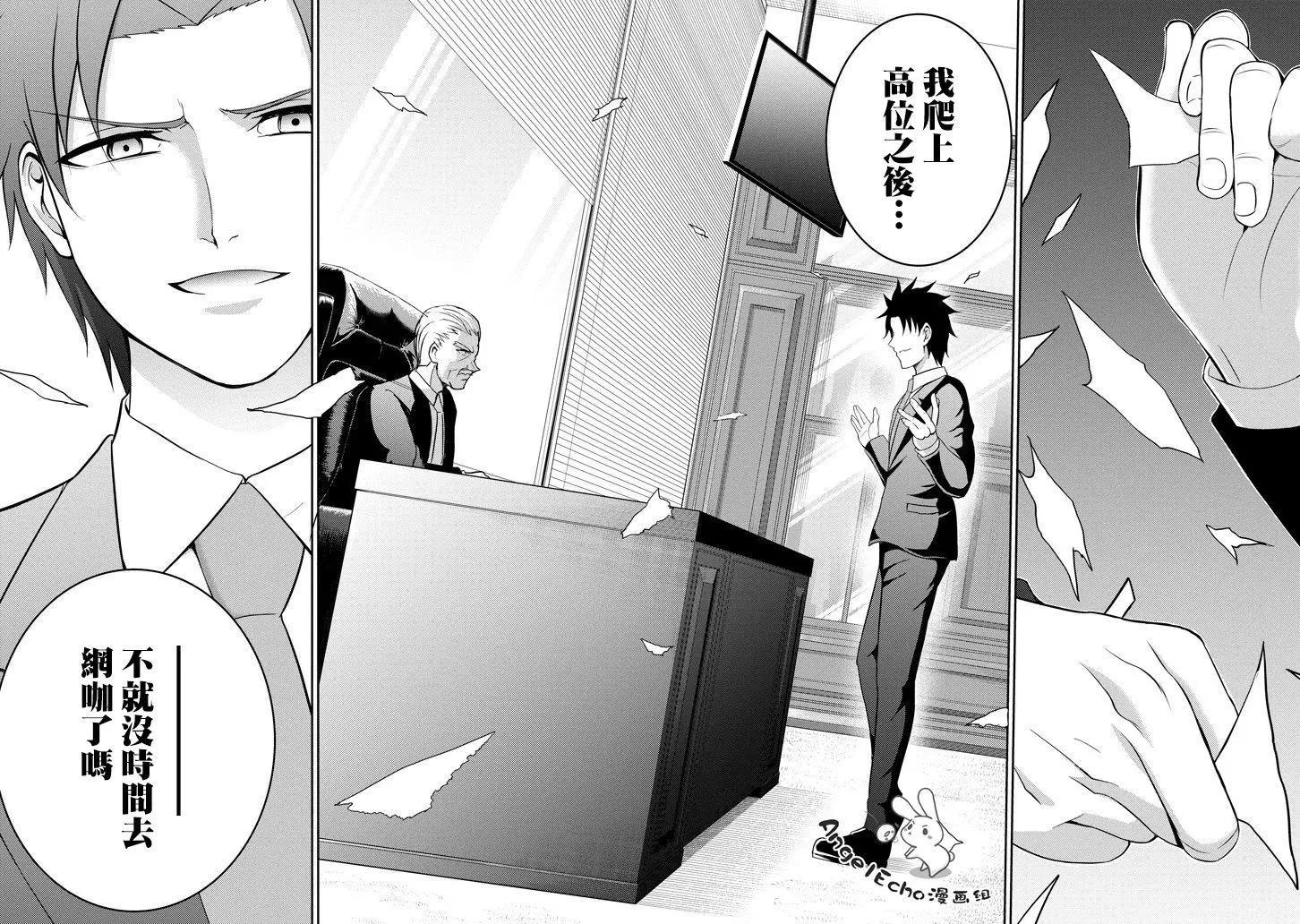 《29与JK 社令难违牵手女高中生》第13回 第40页