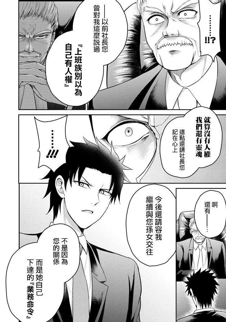 《29与JK 社令难违牵手女高中生》第13回 第41页