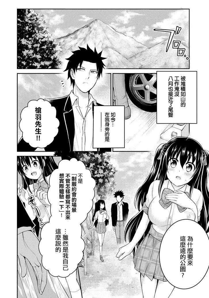 《29与JK 社令难违牵手女高中生》第13回 第43页