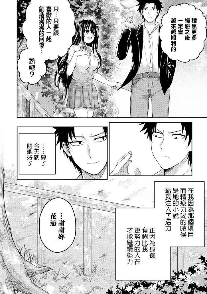 《29与JK 社令难违牵手女高中生》第13回 第45页