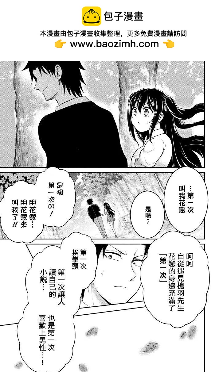 《29与JK 社令难违牵手女高中生》第13回 第46页