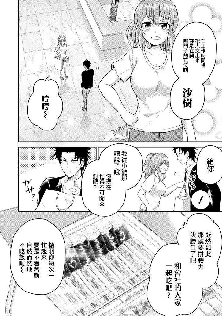 《29与JK 社令难违牵手女高中生》第13回 第4页