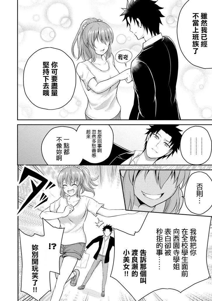 《29与JK 社令难违牵手女高中生》第13回 第6页