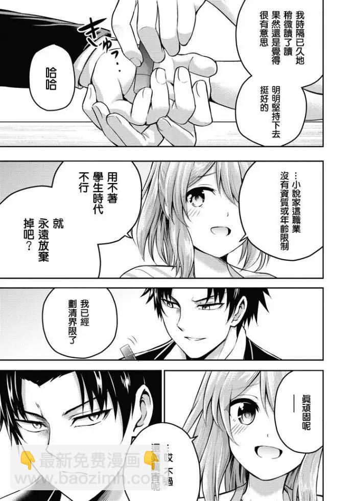 《29与JK 社令难违牵手女高中生》第16话 第15页