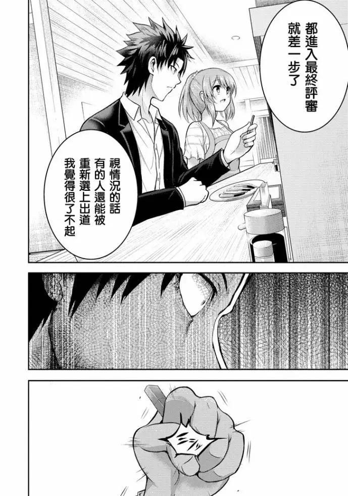 《29与JK 社令难违牵手女高中生》第16话 第16页