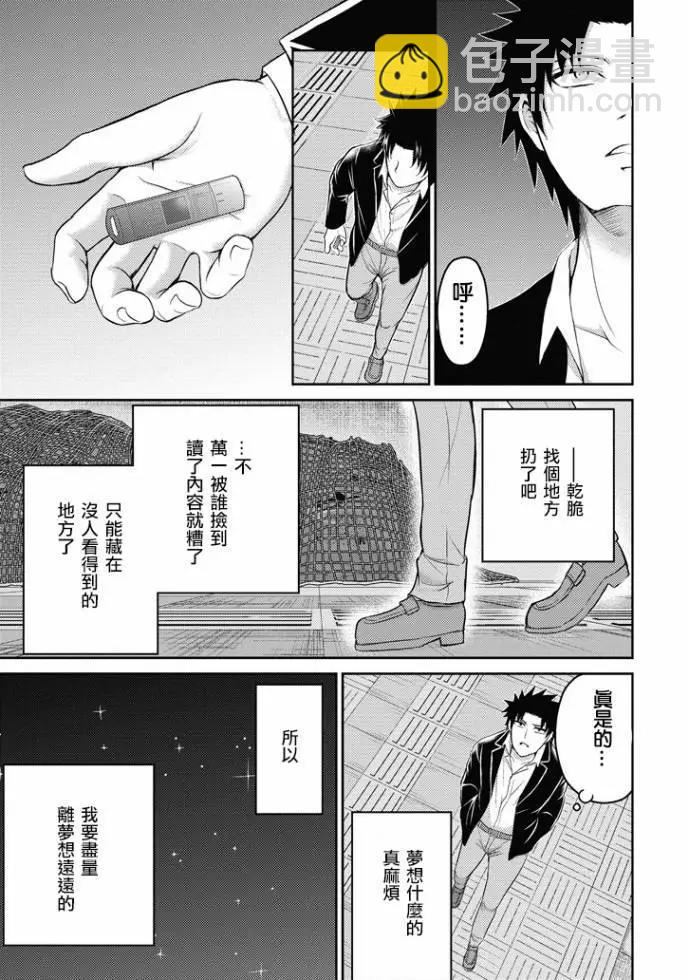 《29与JK 社令难违牵手女高中生》第16话 第21页