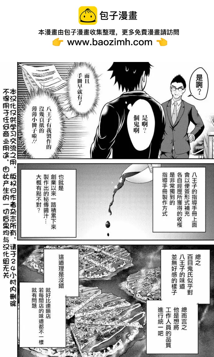 《29与JK 社令难违牵手女高中生》第16话 第2页