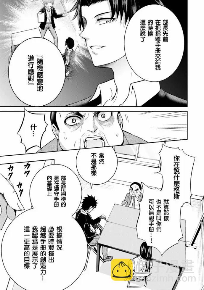 《29与JK 社令难违牵手女高中生》第16话 第31页