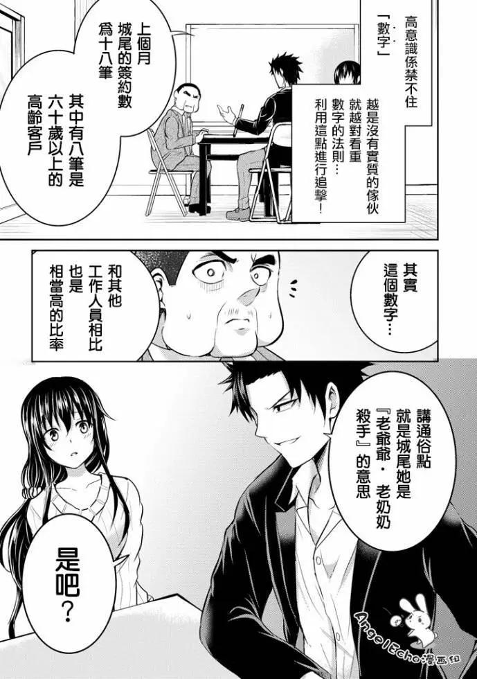《29与JK 社令难违牵手女高中生》第16话 第33页