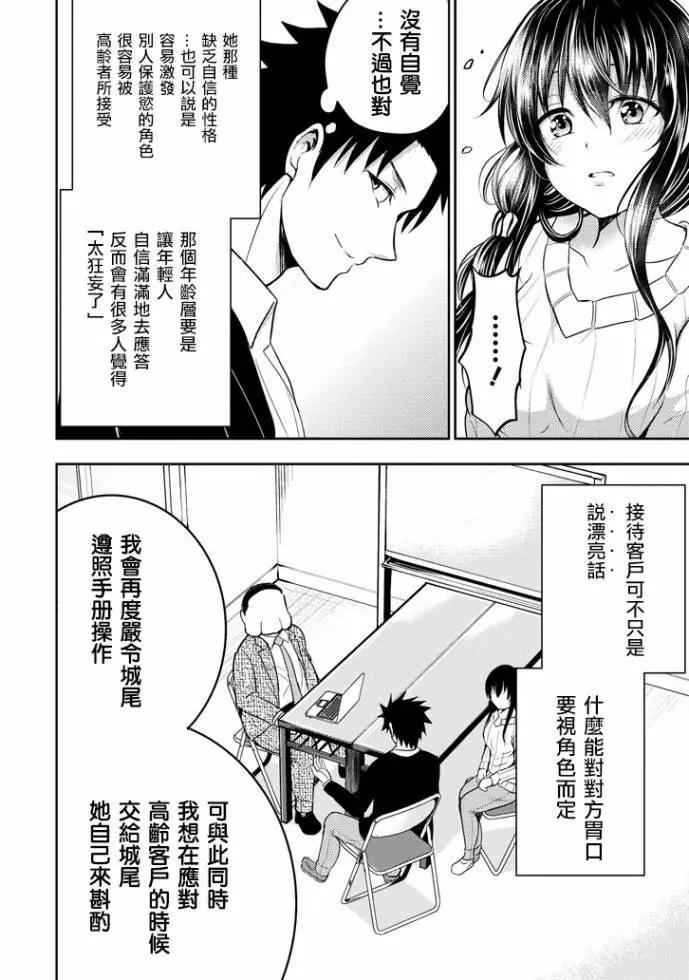 《29与JK 社令难违牵手女高中生》第16话 第34页