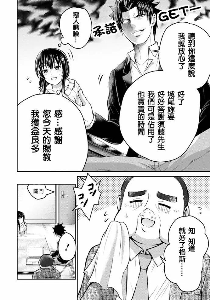 《29与JK 社令难违牵手女高中生》第16话 第36页