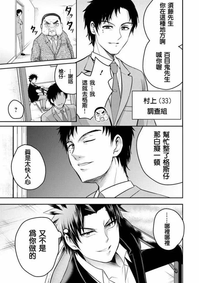 《29与JK 社令难违牵手女高中生》第16话 第37页