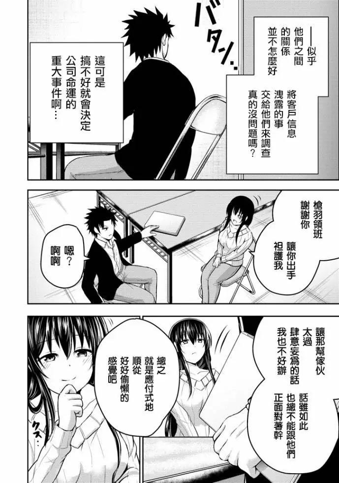 《29与JK 社令难违牵手女高中生》第16话 第38页