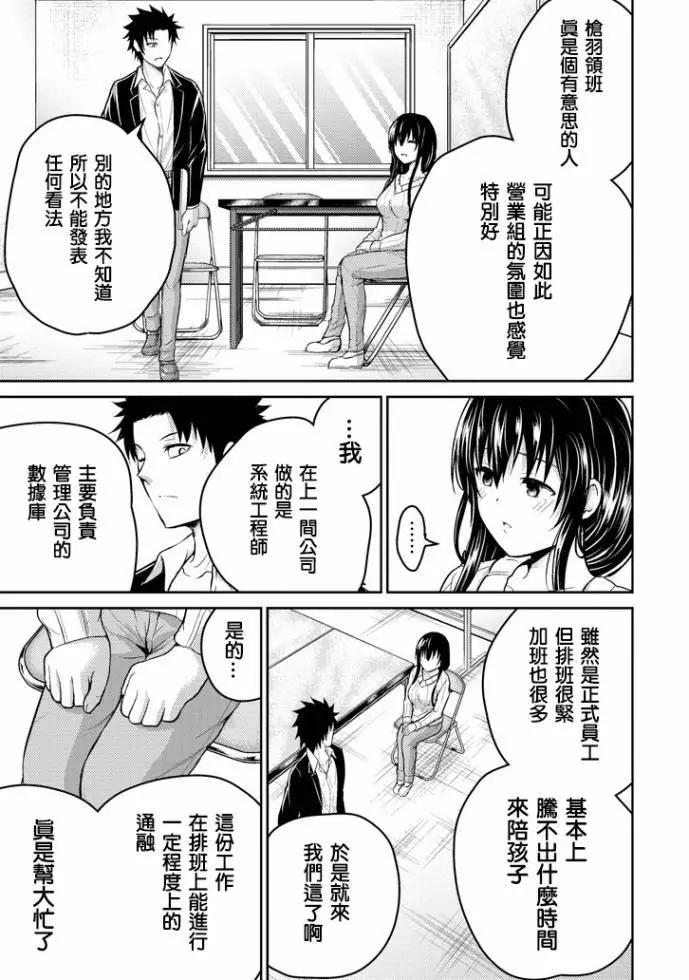 《29与JK 社令难违牵手女高中生》第16话 第39页