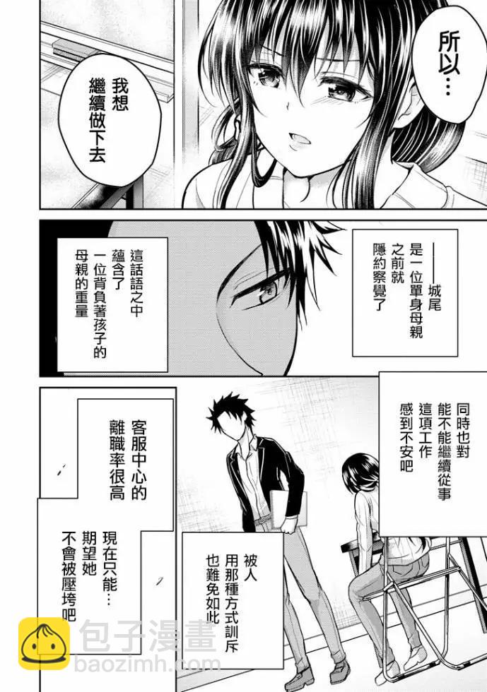 《29与JK 社令难违牵手女高中生》第16话 第40页