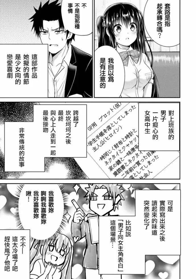 《29与JK 社令难违牵手女高中生》第16话 第43页
