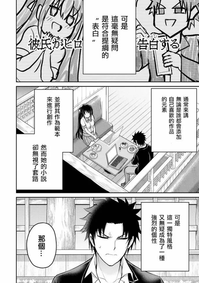 《29与JK 社令难违牵手女高中生》第16话 第44页