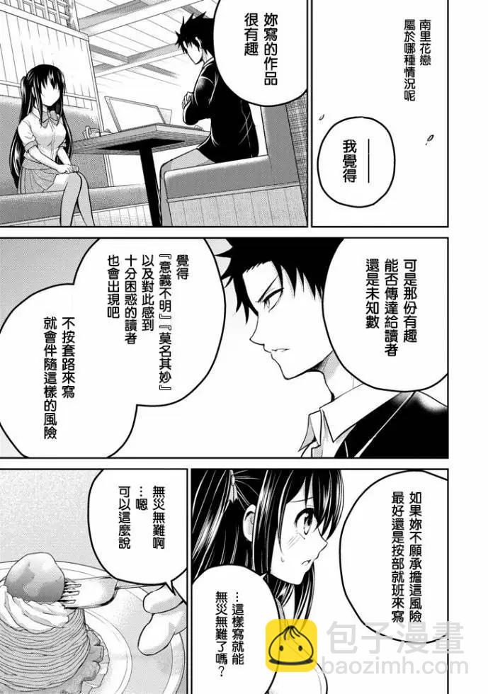 《29与JK 社令难违牵手女高中生》第16话 第47页
