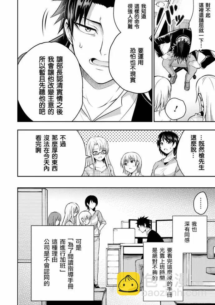 《29与JK 社令难违牵手女高中生》第16话 第6页