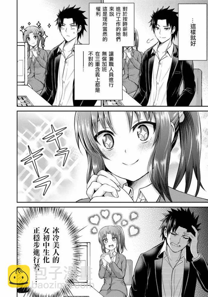 《29与JK 社令难违牵手女高中生》第16话 第8页