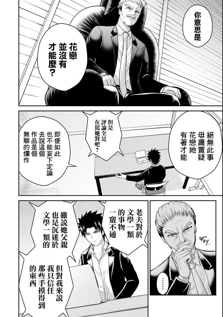 《29与JK 社令难违牵手女高中生》第18话 第10页