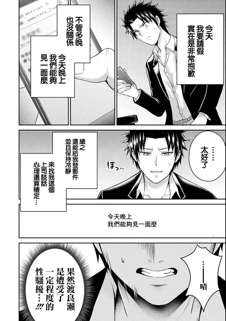 《29与JK 社令难违牵手女高中生》第18话 第12页