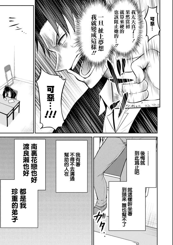 《29与JK 社令难违牵手女高中生》第18话 第13页